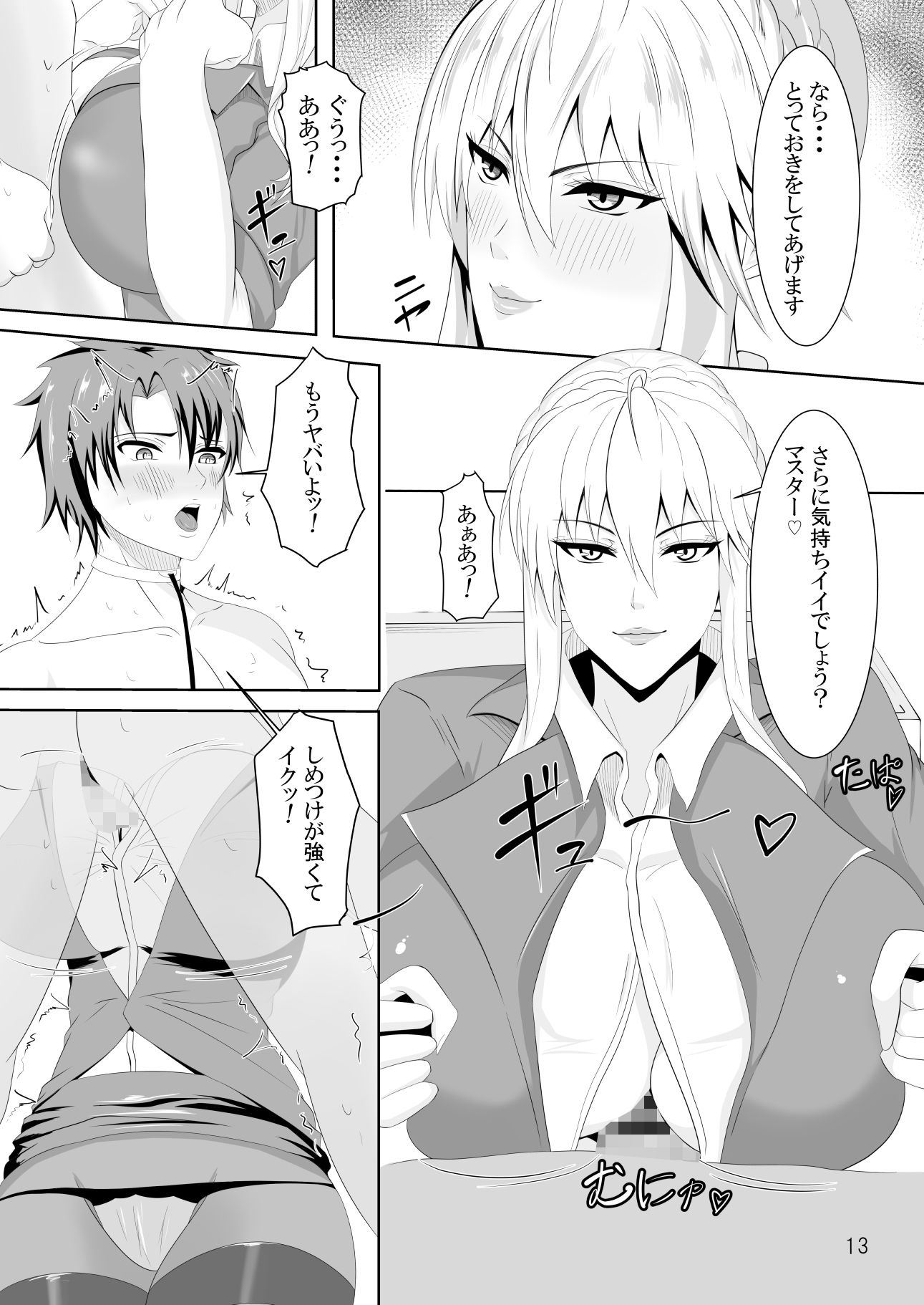 サンプル画像3:乳上のイヤらしい魔力供給(HOT乳業) [d_286466]