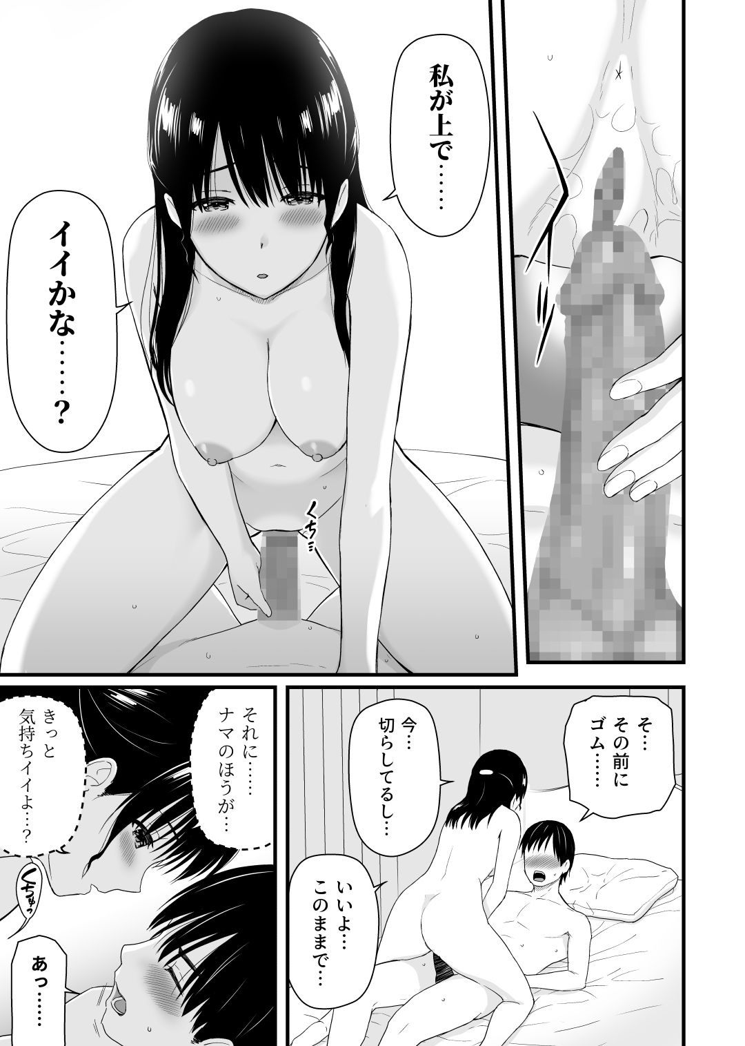 サンプル画像5:幼馴染みと初めての口止めセックス(アイス発電所) [d_286468]