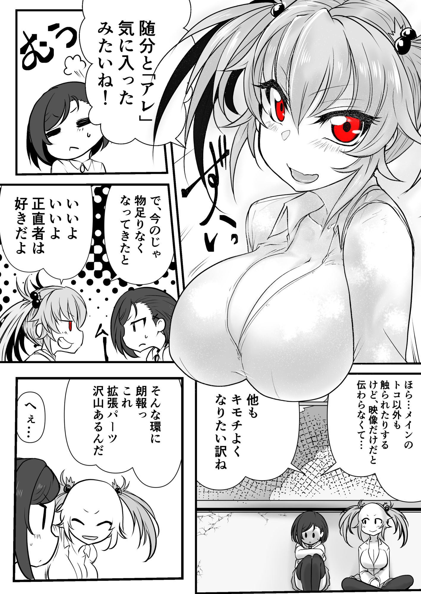 サンプル画像1:環ちゃんのAVR体験2かわら版(九十九月夜) [d_286477]