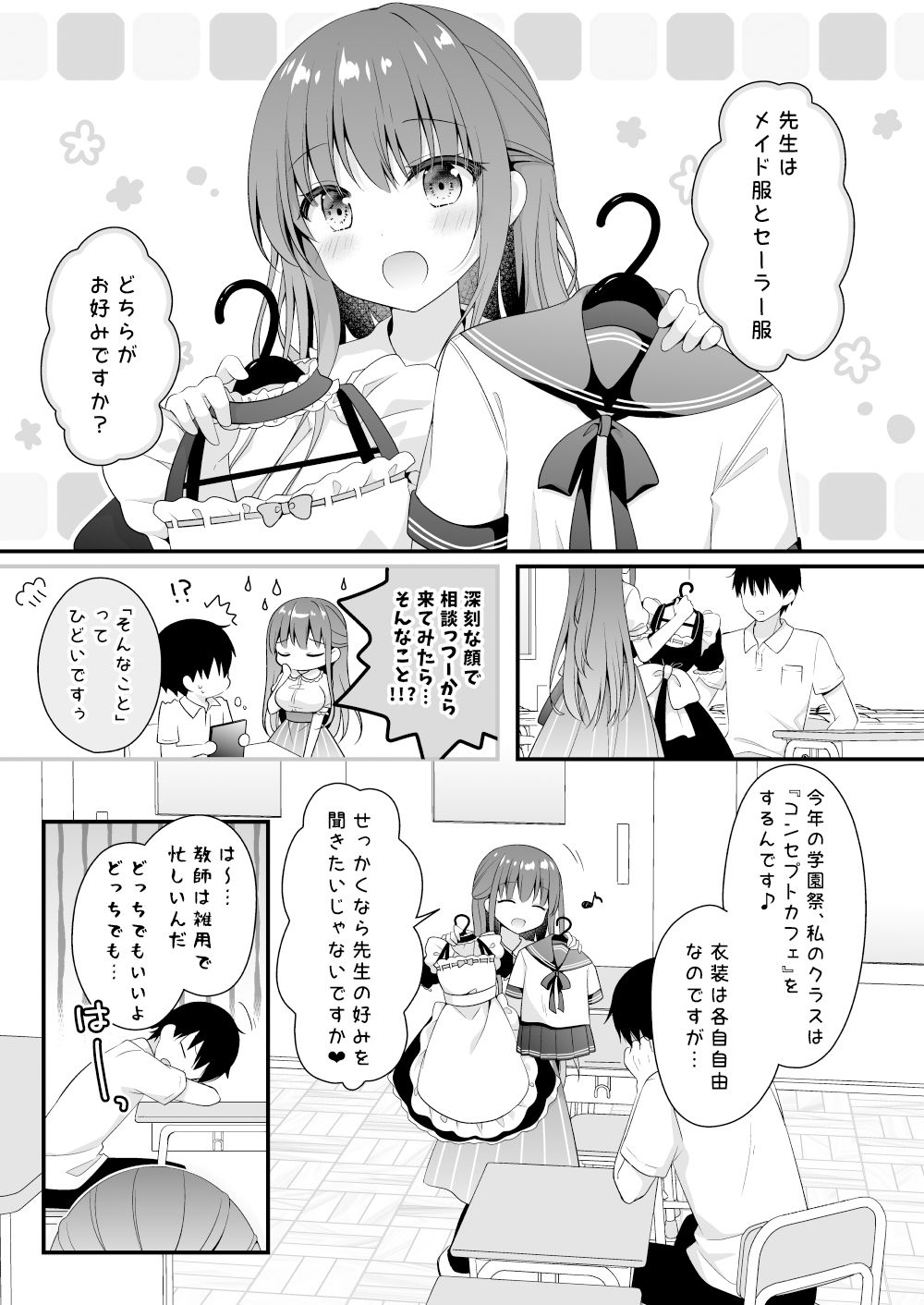 サンプル画像1:先生、これは2人だけのヒミツですよ〜セーラー服の秘密〜(むらさきいろのよる) [d_286514]