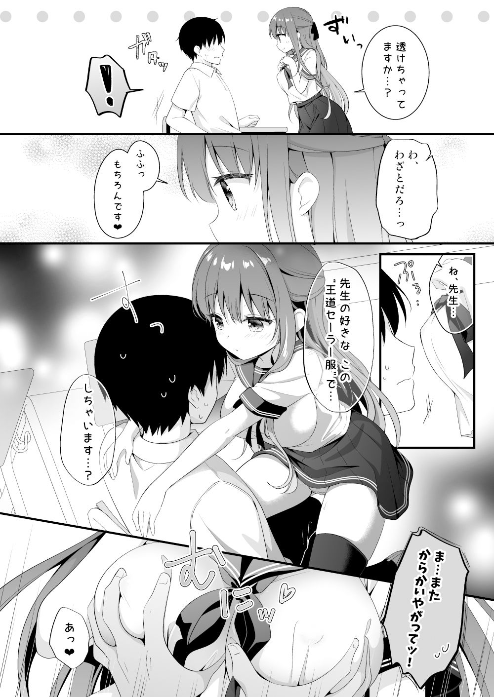 サンプル画像4:先生、これは2人だけのヒミツですよ〜セーラー服の秘密〜(むらさきいろのよる) [d_286514]