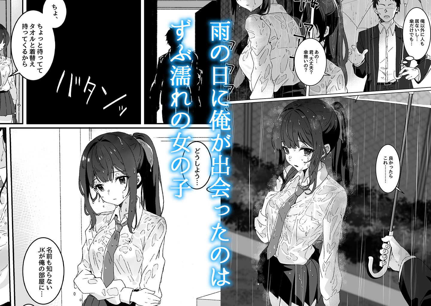 サンプル画像1:今日の天気は雨時々家出JK(Yumemi Dream Land) [d_286533]