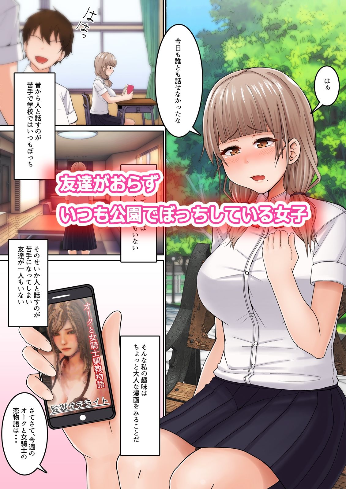 サンプル画像1:性感マッサージに抗えない！〜おじさんにイカされまくるボッチJK〜(監獄サテライト) [d_286554]