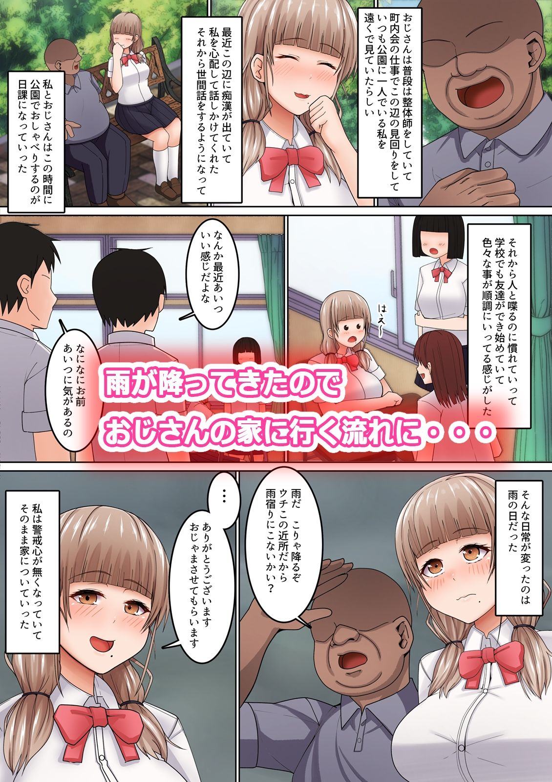 サンプル画像3:性感マッサージに抗えない！〜おじさんにイカされまくるボッチJK〜(監獄サテライト) [d_286554]