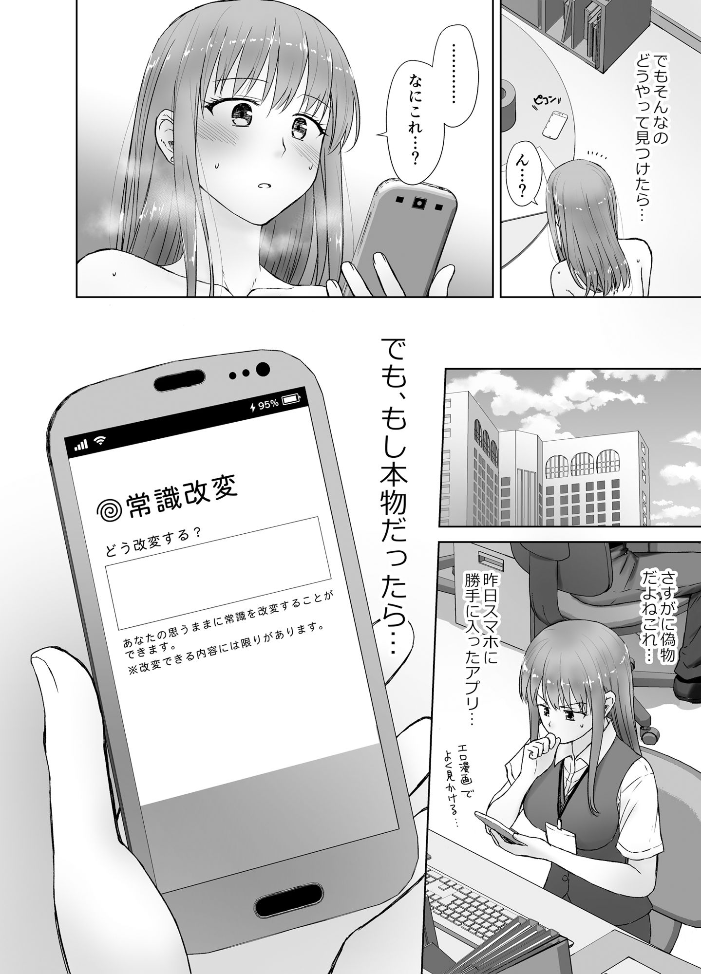 サンプル画像6:アナニー大好きなOLが、常識改変アプリを手に入れたらこうなる。(あずれ別館) [d_286555]