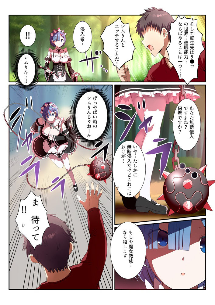 サンプル画像4:レムりんと結婚即ハメえッちッち(難民ふぇすてぃばる) [d_286561]