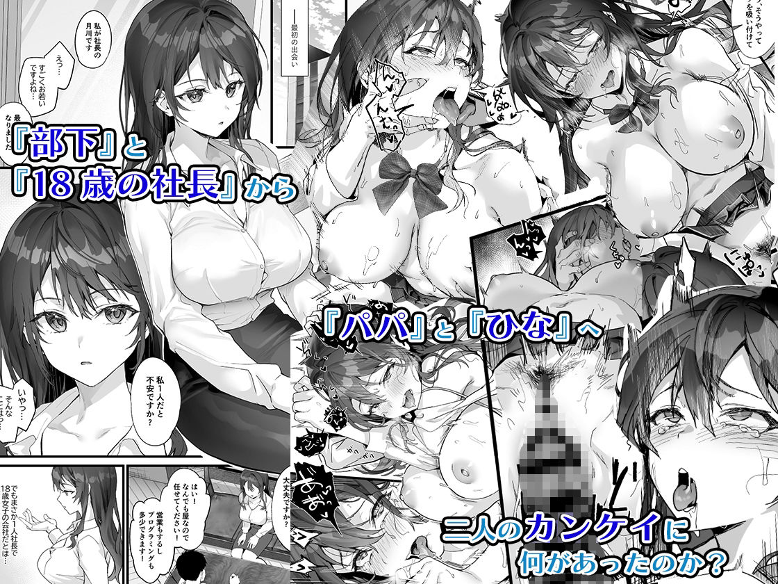 サンプル画像2:JK中退強がり社長が部下の父性に負け淫らに腰を振り寝取るまで(サゲジョー) [d_286572]