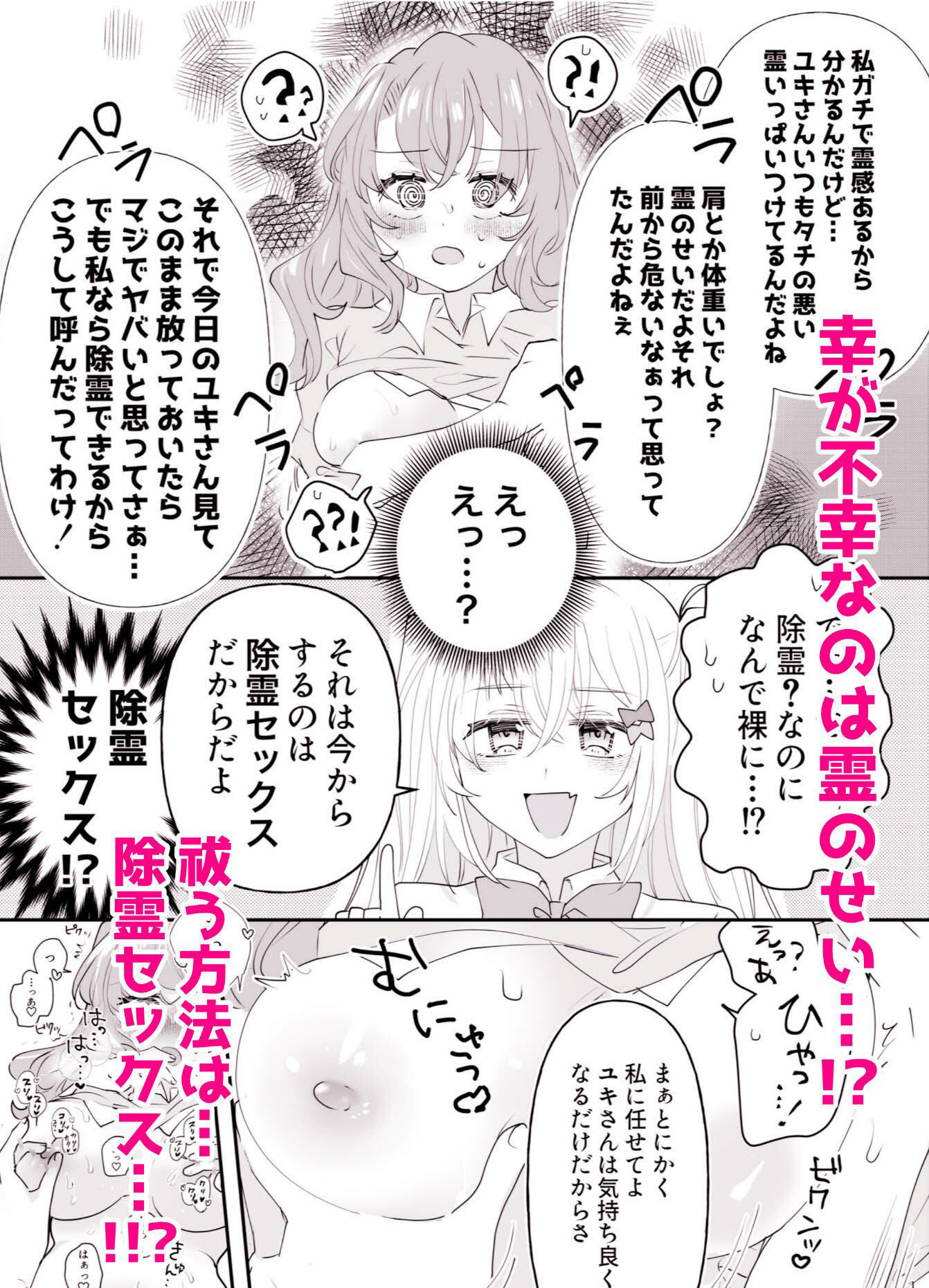 サンプル画像5:不幸の幸はツいている〜推しアイドルからの濃厚除霊エッチから逃げられない！〜(ゆうやみ危険地帯) [d_286581]