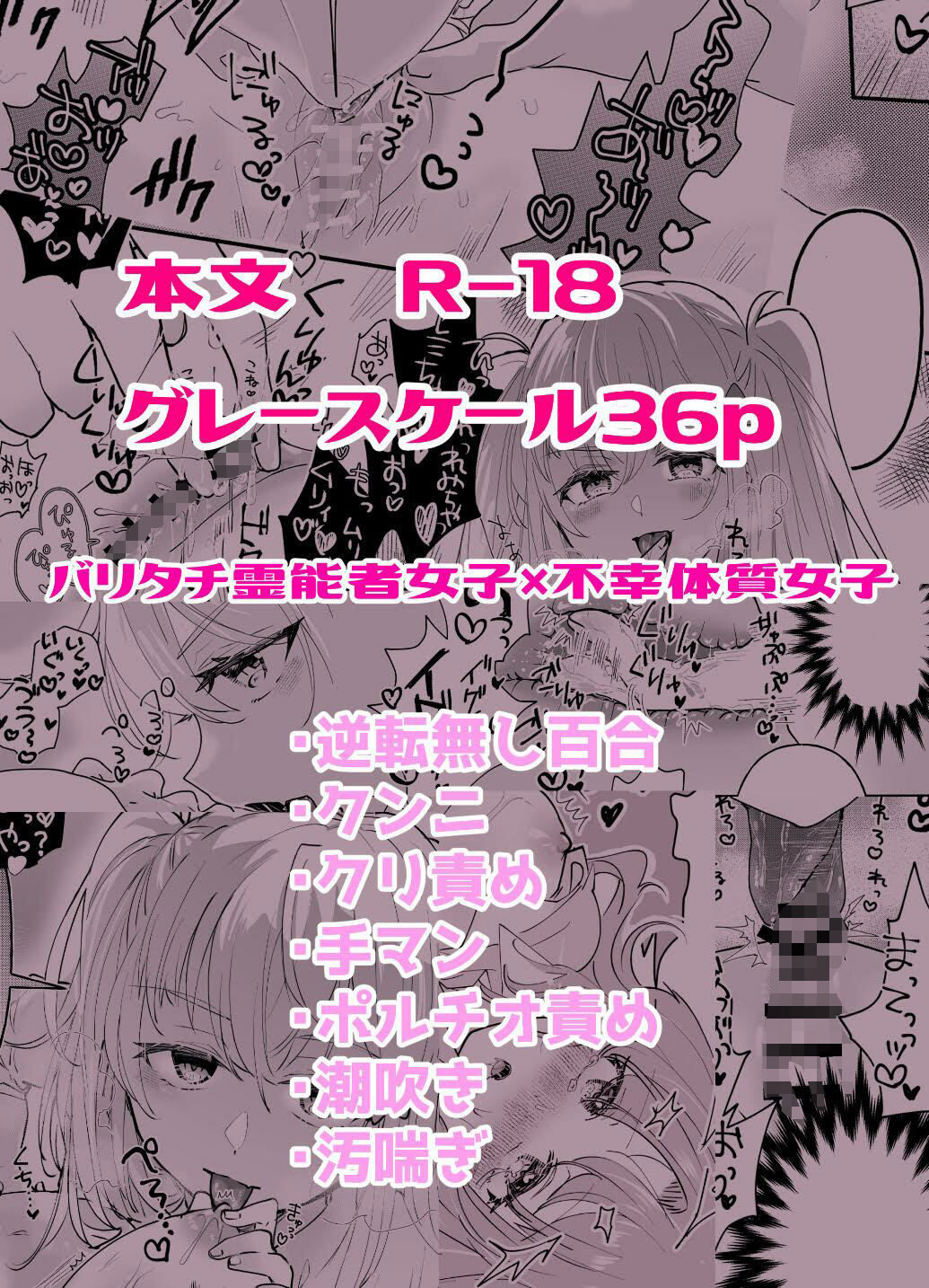 不幸の幸はツいている〜推しアイドルからの濃厚除霊エッチから逃げられない！〜