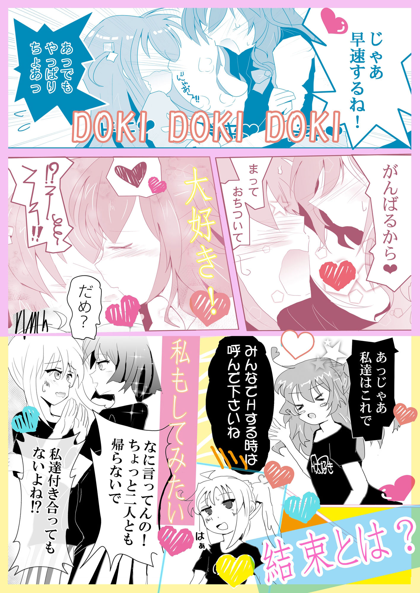 サンプル画像3:ぼっちちゃんの幸せスパイラル(睦月堂) [d_286598]