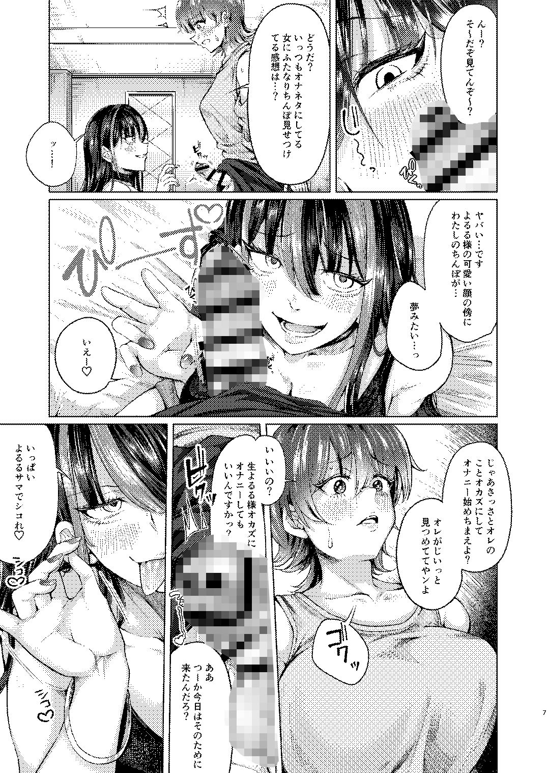 サンプル画像3:ふたなりち〇ぽのオナネタよるるサマ(ぺんぎのん) [d_286622]