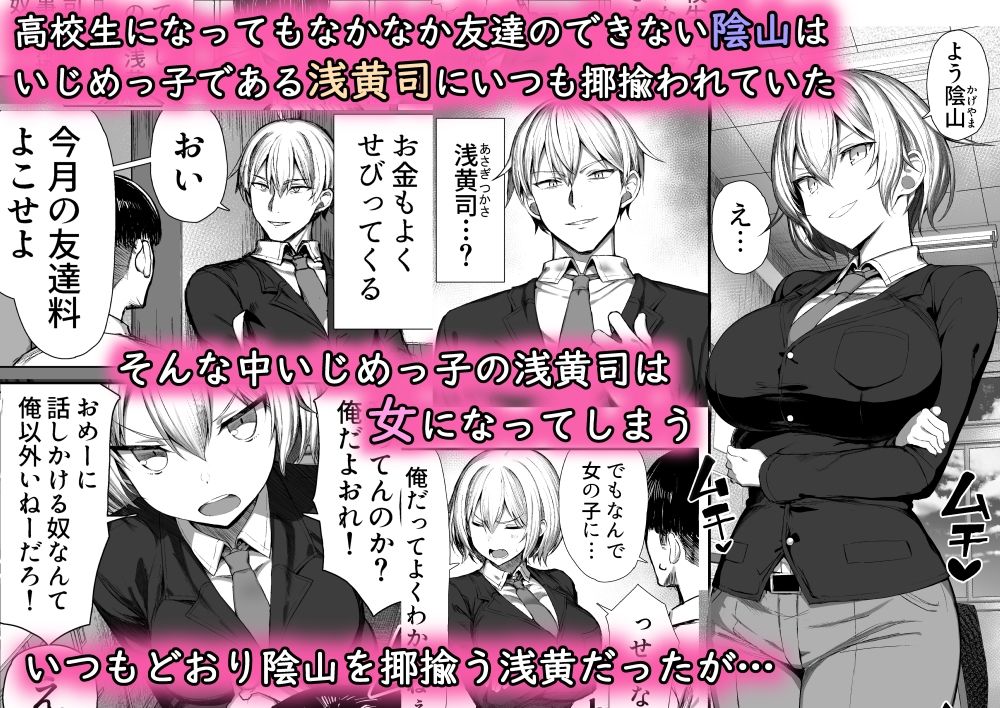 サンプル画像1:いじめっ子、女になる。(もすきーと音。) [d_286641]