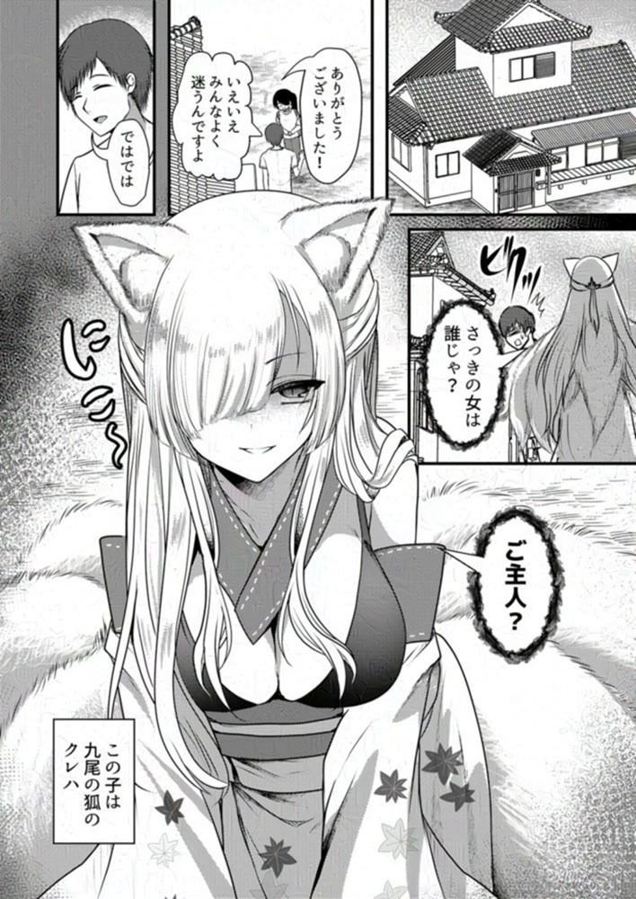 サンプル画像1:ヤンデレ妖怪〜嫉妬深い九尾の狐さん編〜(海覧車) [d_286642]