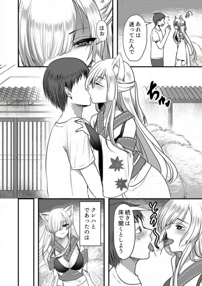 サンプル画像2:ヤンデレ妖怪〜嫉妬深い九尾の狐さん編〜(海覧車) [d_286642]