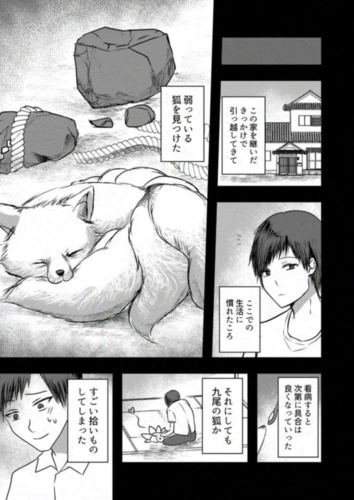 サンプル画像3:ヤンデレ妖怪〜嫉妬深い九尾の狐さん編〜(海覧車) [d_286642]