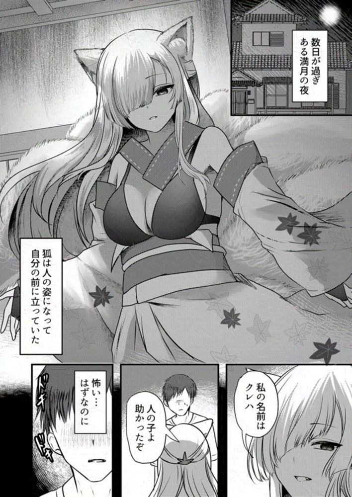 サンプル画像4:ヤンデレ妖怪〜嫉妬深い九尾の狐さん編〜(海覧車) [d_286642]