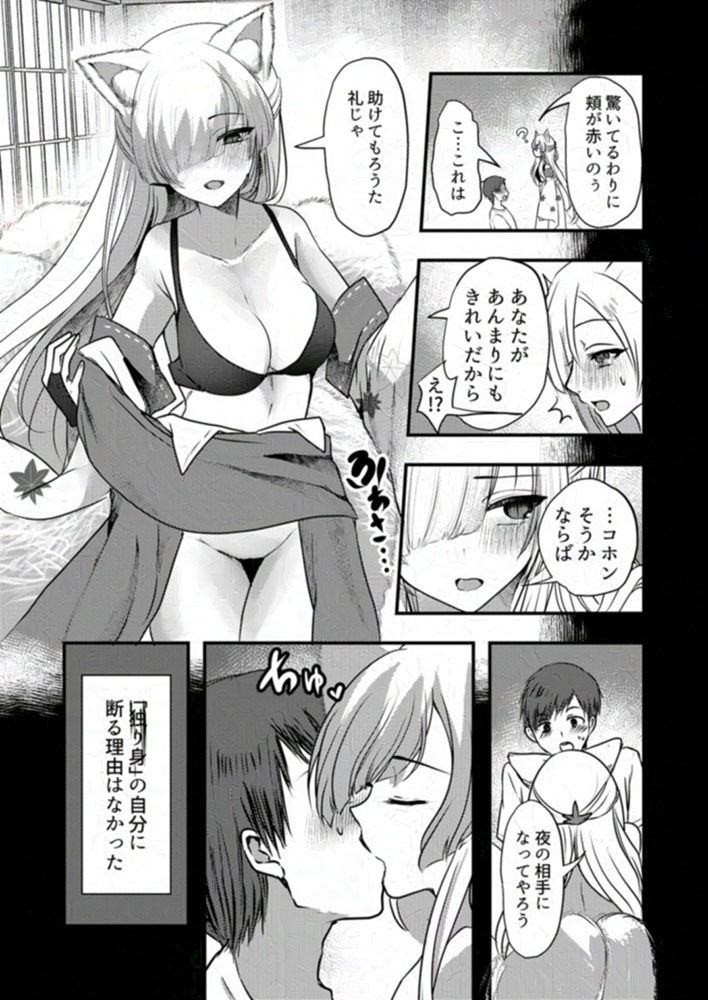 サンプル画像5:ヤンデレ妖怪〜嫉妬深い九尾の狐さん編〜(海覧車) [d_286642]