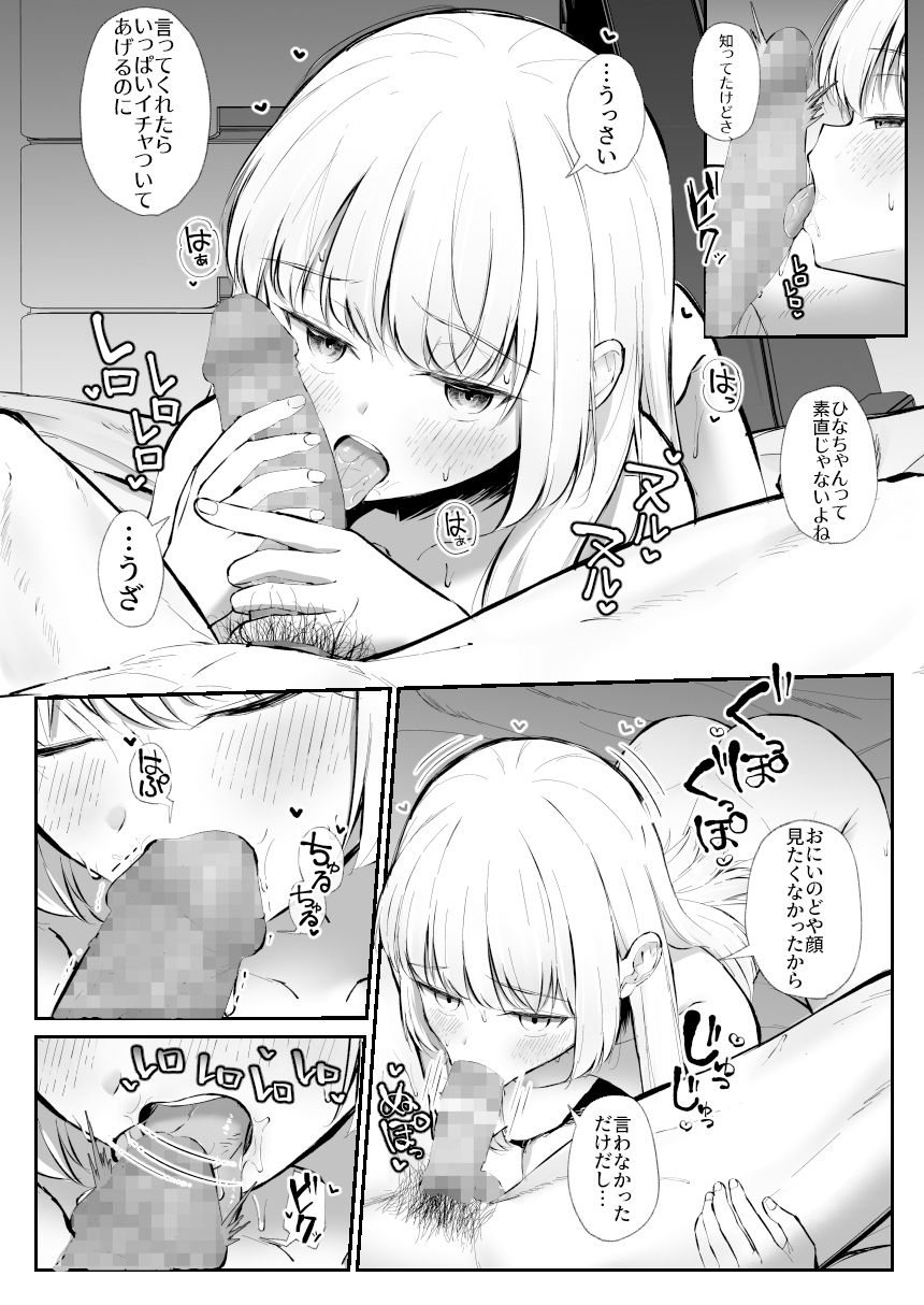 サンプル画像3:ちょっと生意気だけどおにいちゃんの事が大好きな妹と幸せキスハメえっち(さかえてないです。) [d_286646]