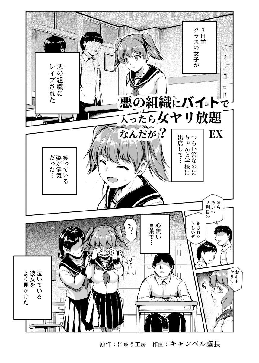 サンプル画像1:悪の組織にバイトで入ったら女ヤリ放題なんだが？EX(にゅう工房) [d_286651]