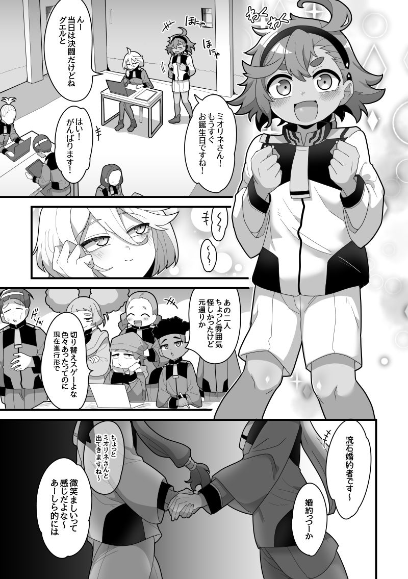 サンプル画像1:歪んだままで手を繋いで(脱穀機動隊 S.A.C) [d_286677]