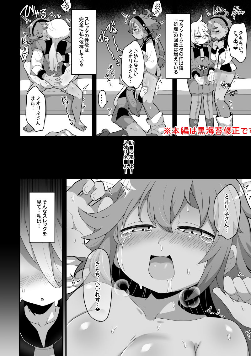 サンプル画像6:歪んだままで手を繋いで(脱穀機動隊 S.A.C) [d_286677]