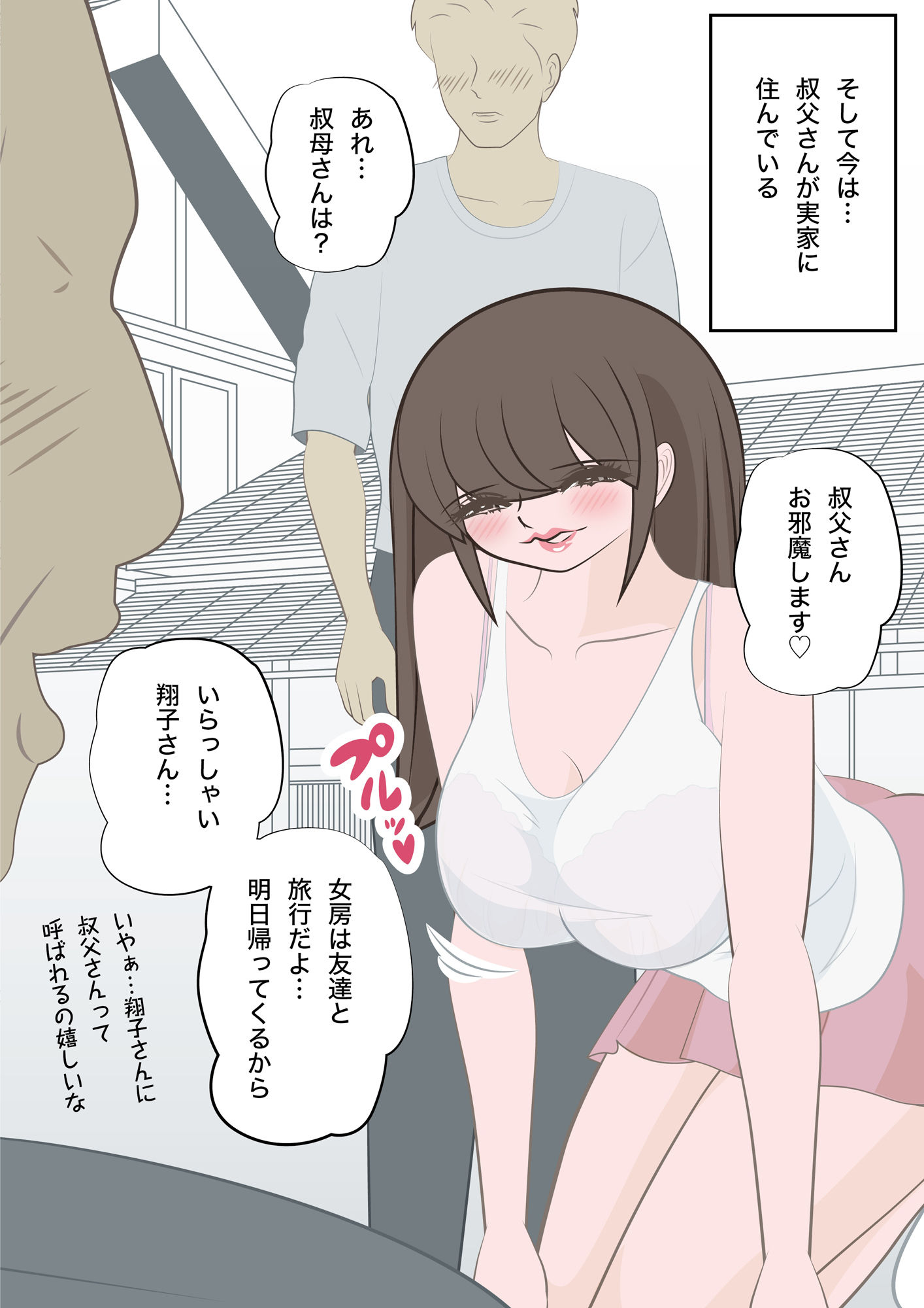 サンプル画像5:俺の妻でシコってる叔父の住む実家にNPNBの妻と帰ったら｜秋庭翔子｜帰省編(bluebunny) [d_286689]