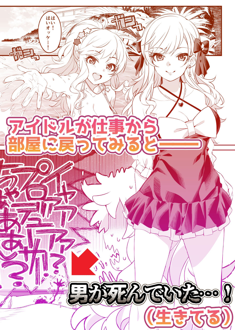 サンプル画像2:とりまパコっちゃおっ(Jekyll and Hyde) [d_286693]