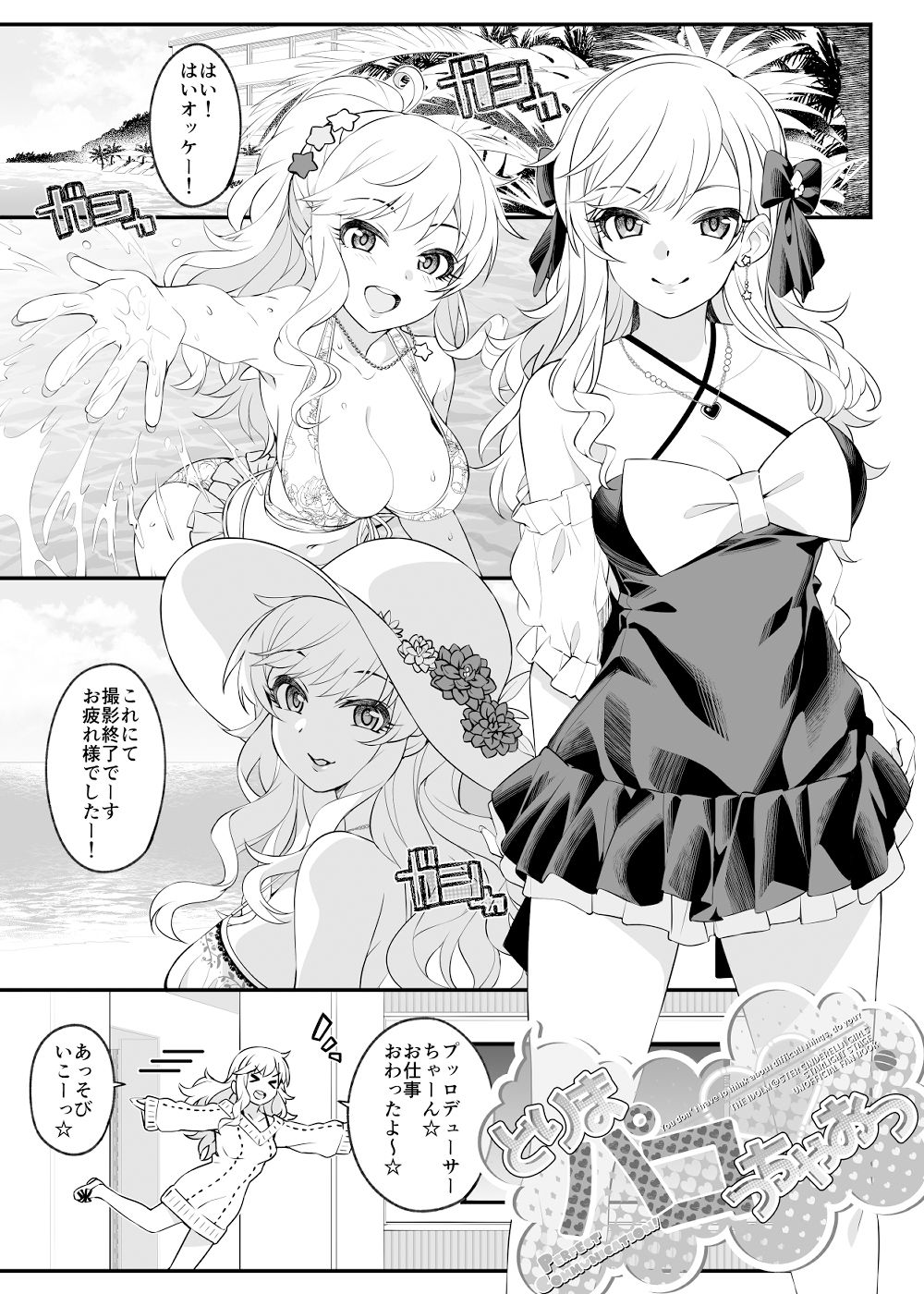 サンプル画像4:とりまパコっちゃおっ(Jekyll and Hyde) [d_286693]