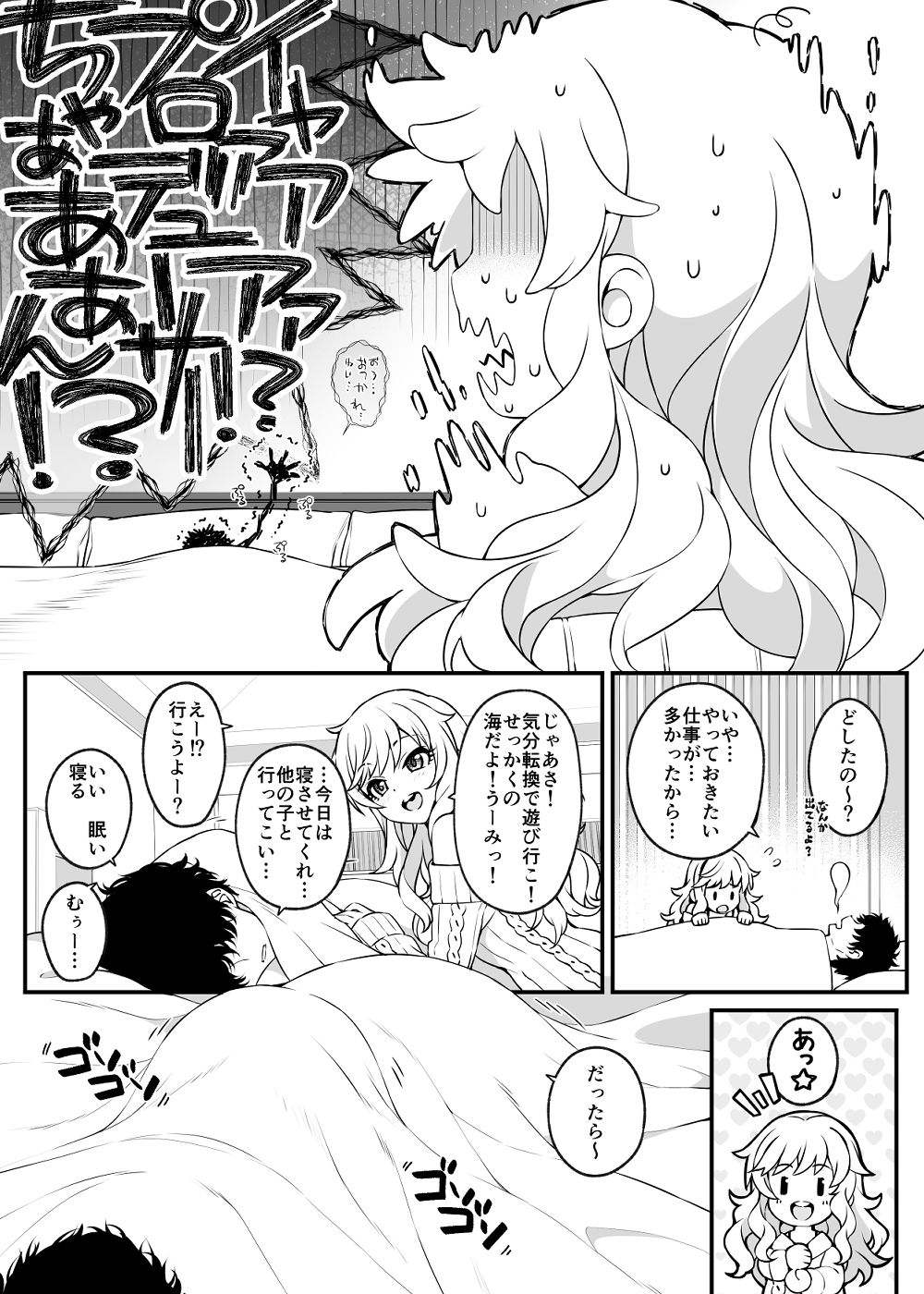 サンプル画像5:とりまパコっちゃおっ(Jekyll and Hyde) [d_286693]