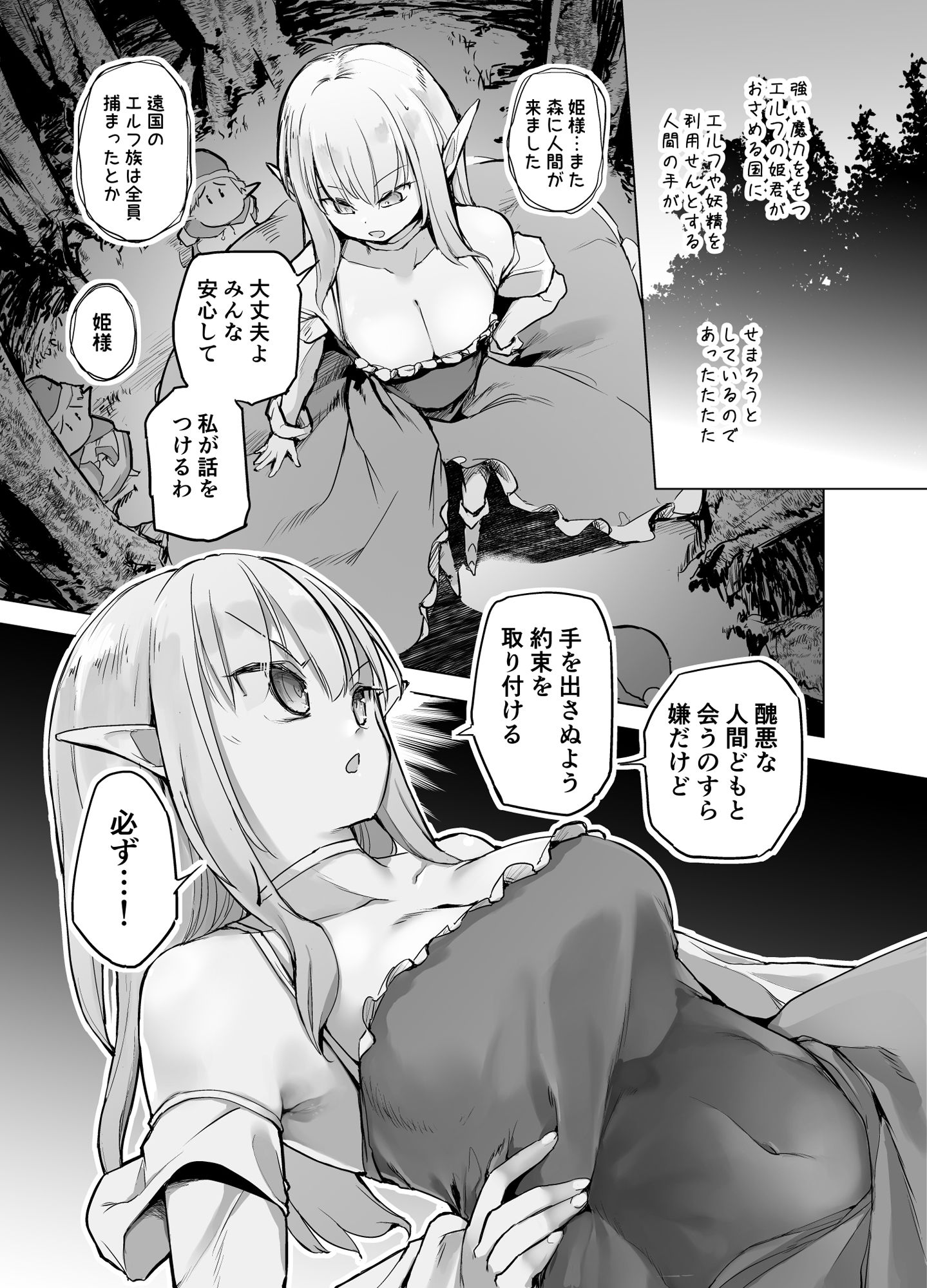 サンプル画像1:エルフの姫の誇りにかけて耐えます！(かえでもみじ) [d_286699]