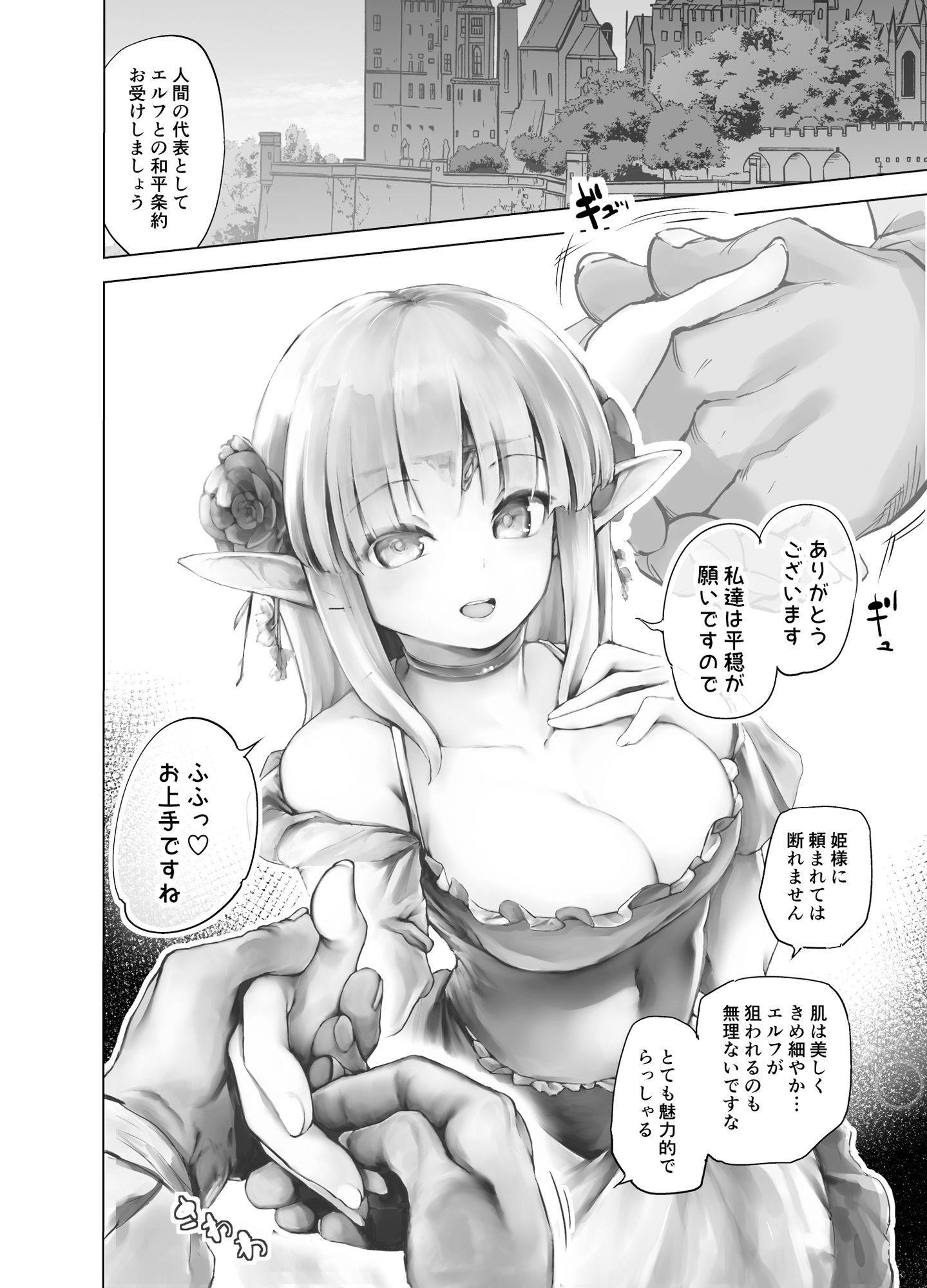 サンプル画像2:エルフの姫の誇りにかけて耐えます！(かえでもみじ) [d_286699]
