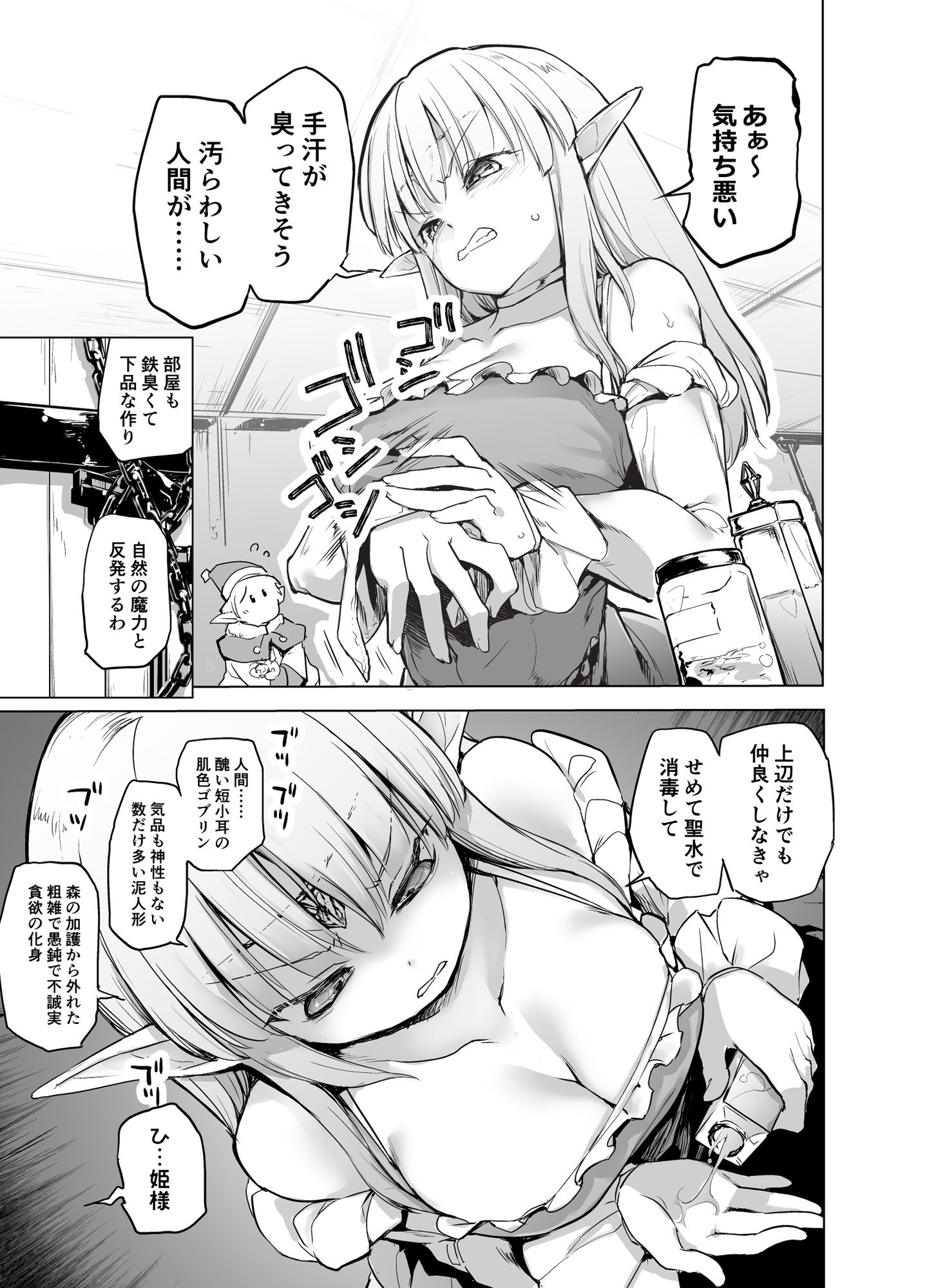 サンプル画像3:エルフの姫の誇りにかけて耐えます！(かえでもみじ) [d_286699]