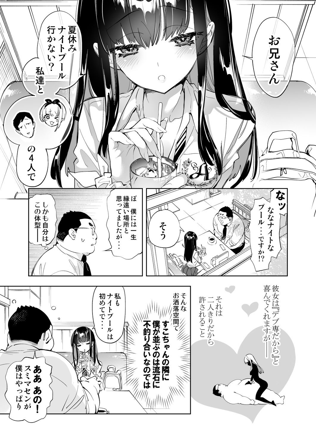 サンプル画像2:おにーさん、私達とお茶しませんかぁ？7【電子特装版】(かみしき) [d_286707]