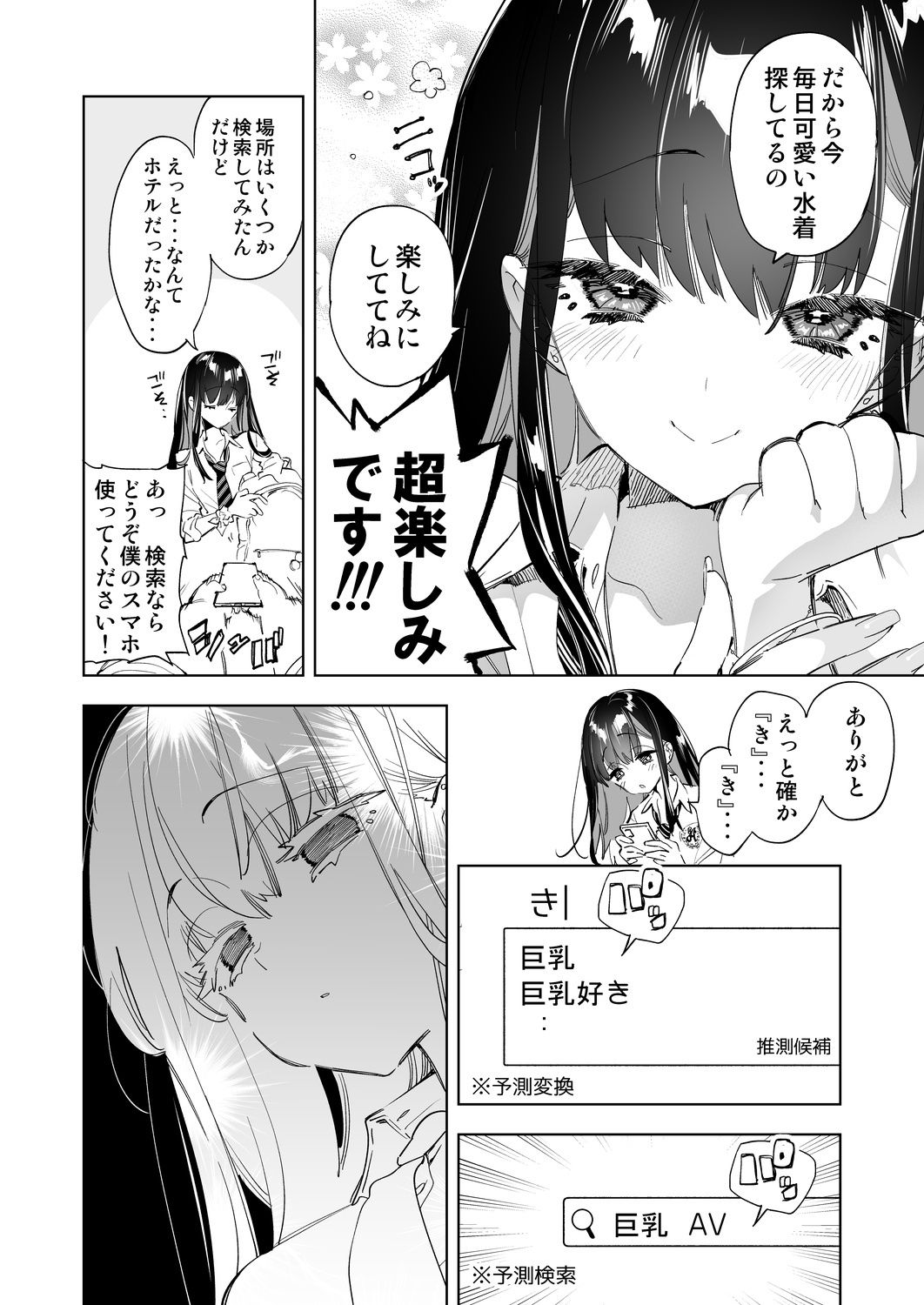 サンプル画像3:おにーさん、私達とお茶しませんかぁ？7【電子特装版】(かみしき) [d_286707]