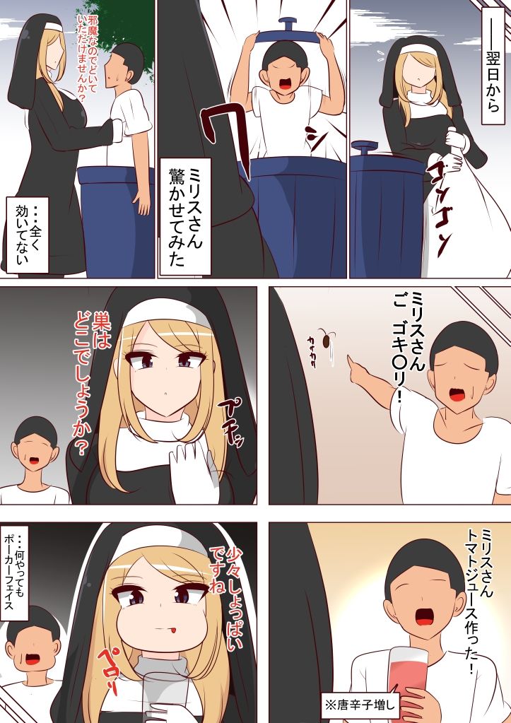 サンプル画像1:無表情シスターさんを笑顔にしてみた(びっくる) [d_286727]