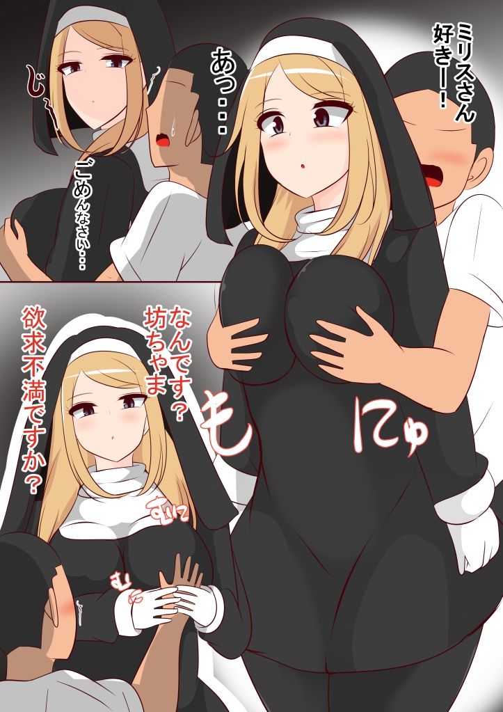 サンプル画像2:無表情シスターさんを笑顔にしてみた(びっくる) [d_286727]