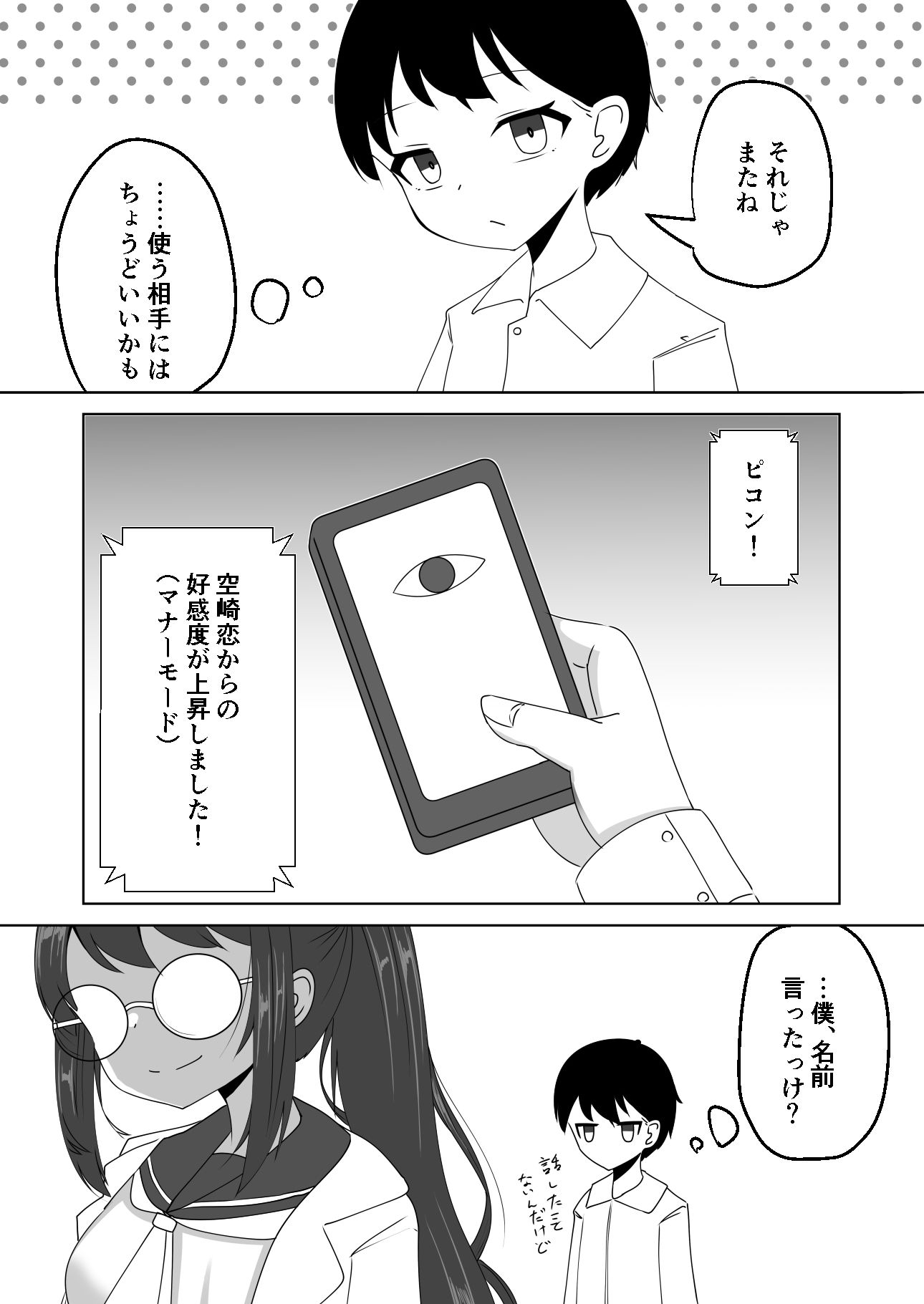 サンプル画像3:催●アプリで泥沼ガチ恋依存される話〜空崎恋の場合〜(天空ガアドレヱル) [d_286744]