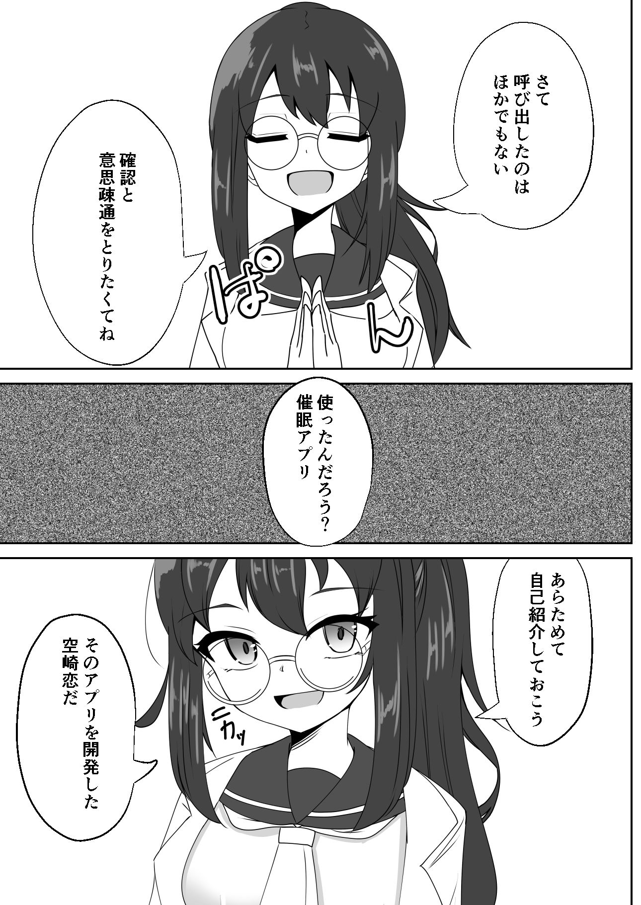 サンプル画像5:催●アプリで泥沼ガチ恋依存される話〜空崎恋の場合〜(天空ガアドレヱル) [d_286744]