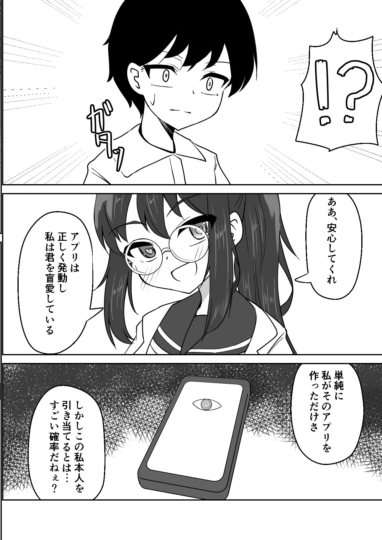 催●アプリで泥沼ガチ恋依存される話〜空崎恋の場合〜