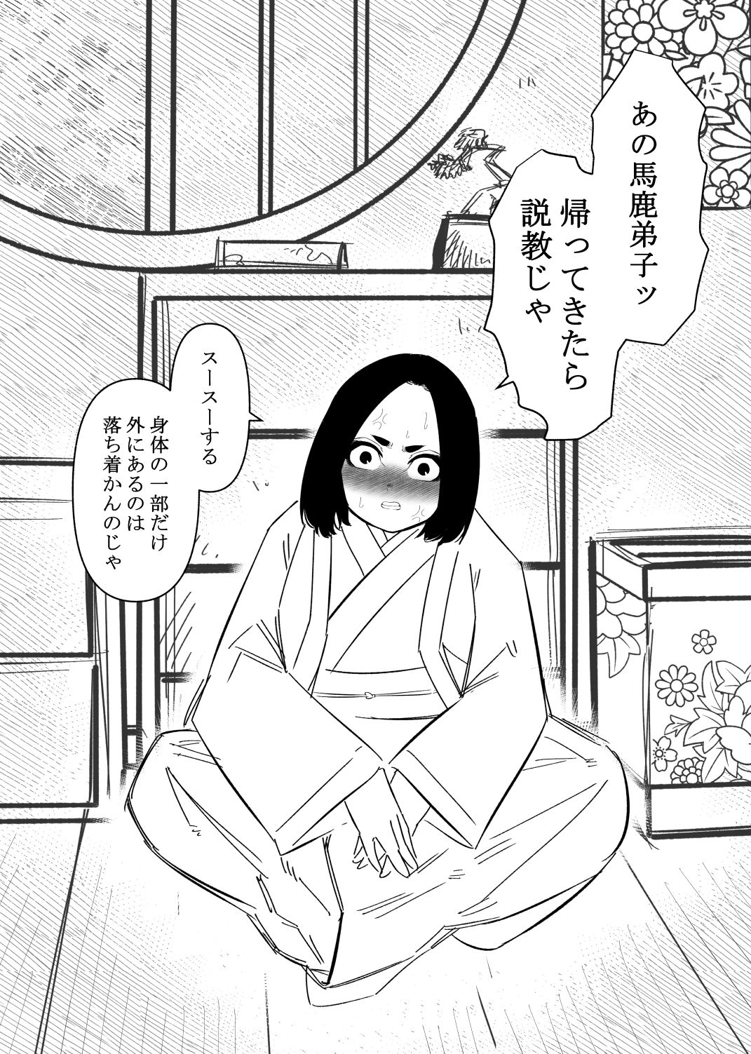 サンプル画像3:師匠の躾け方(蜂蜂蜂) [d_286745]