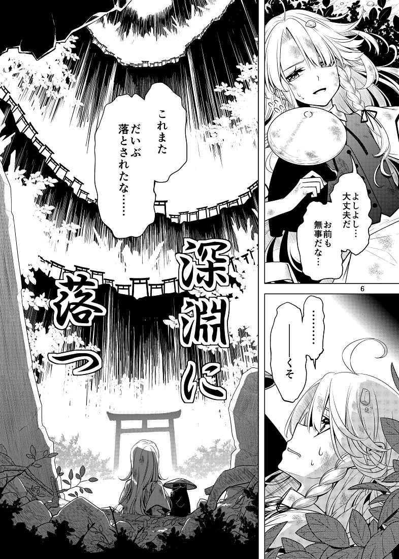 サンプル画像3:深淵に落つ(PERSONAL COLOR) [d_286755]