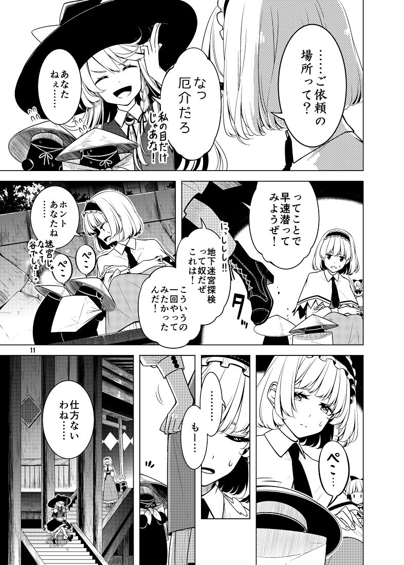 深淵に落つ (d_286755) - d_286755jp-007