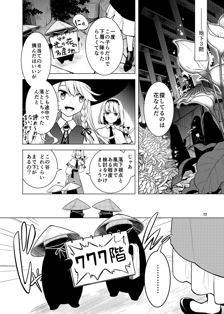 深淵に落つ (d_286755) - d_286755jp-008