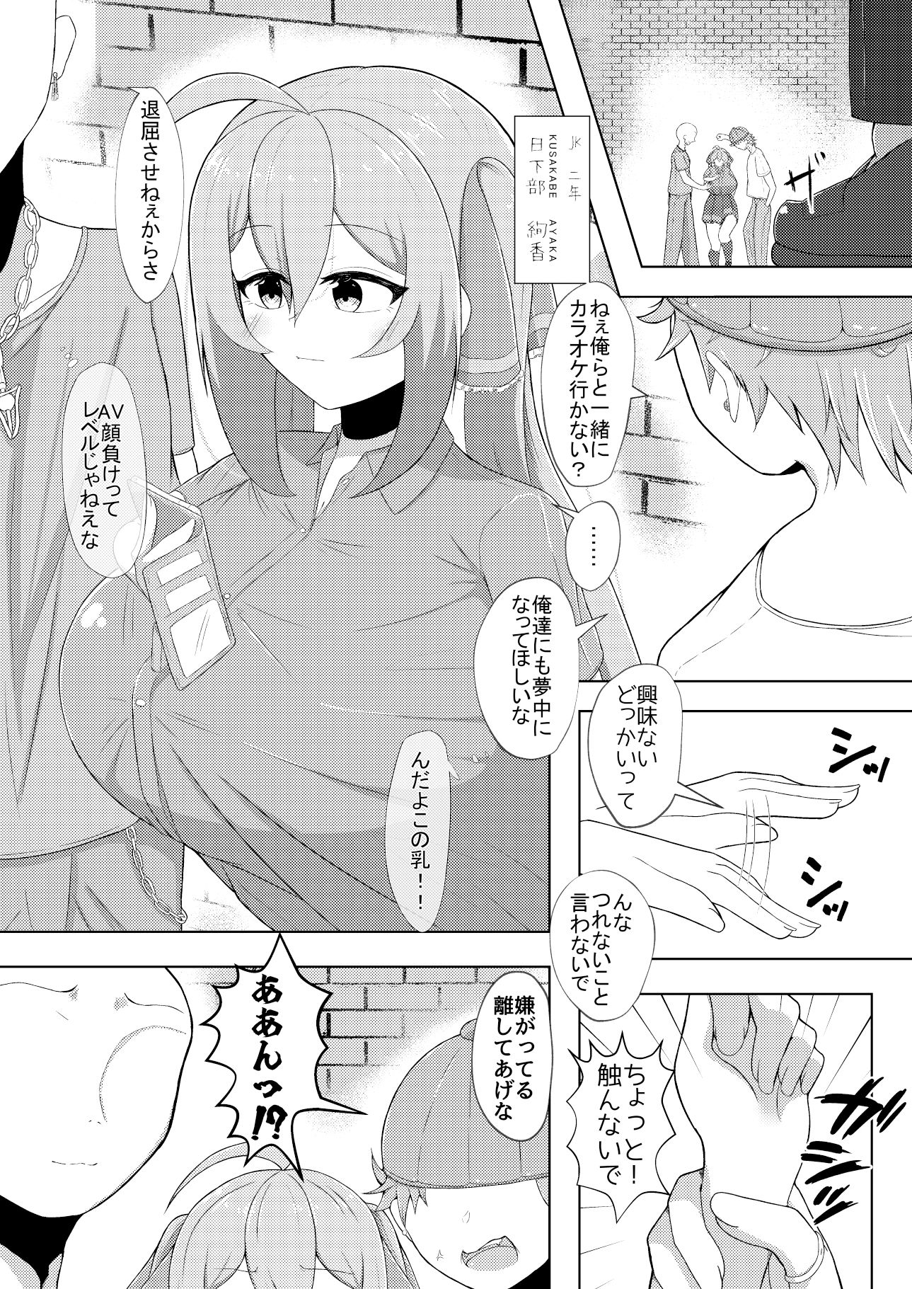サンプル画像1:イジメ、また惚れる(はくはつちゅん) [d_286770]