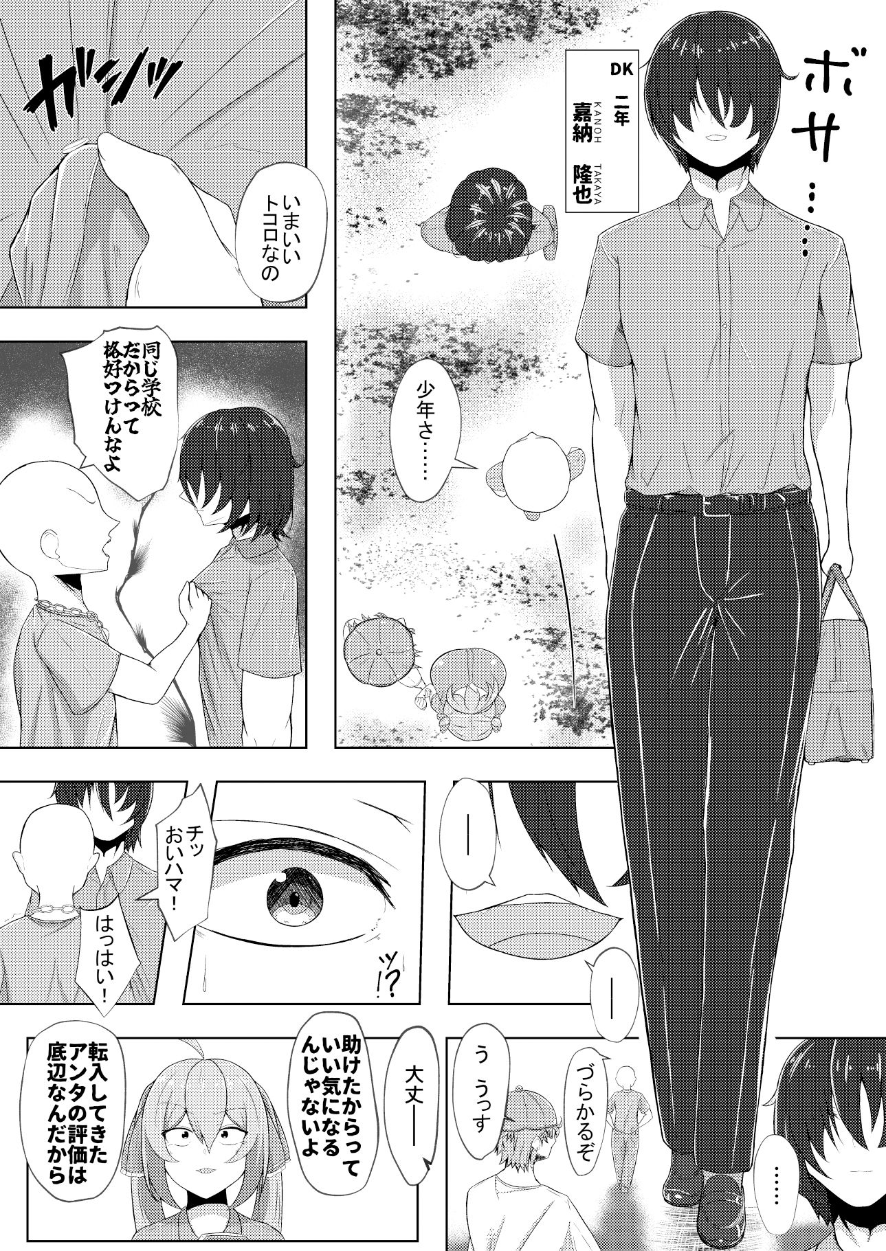 サンプル画像2:イジメ、また惚れる(はくはつちゅん) [d_286770]