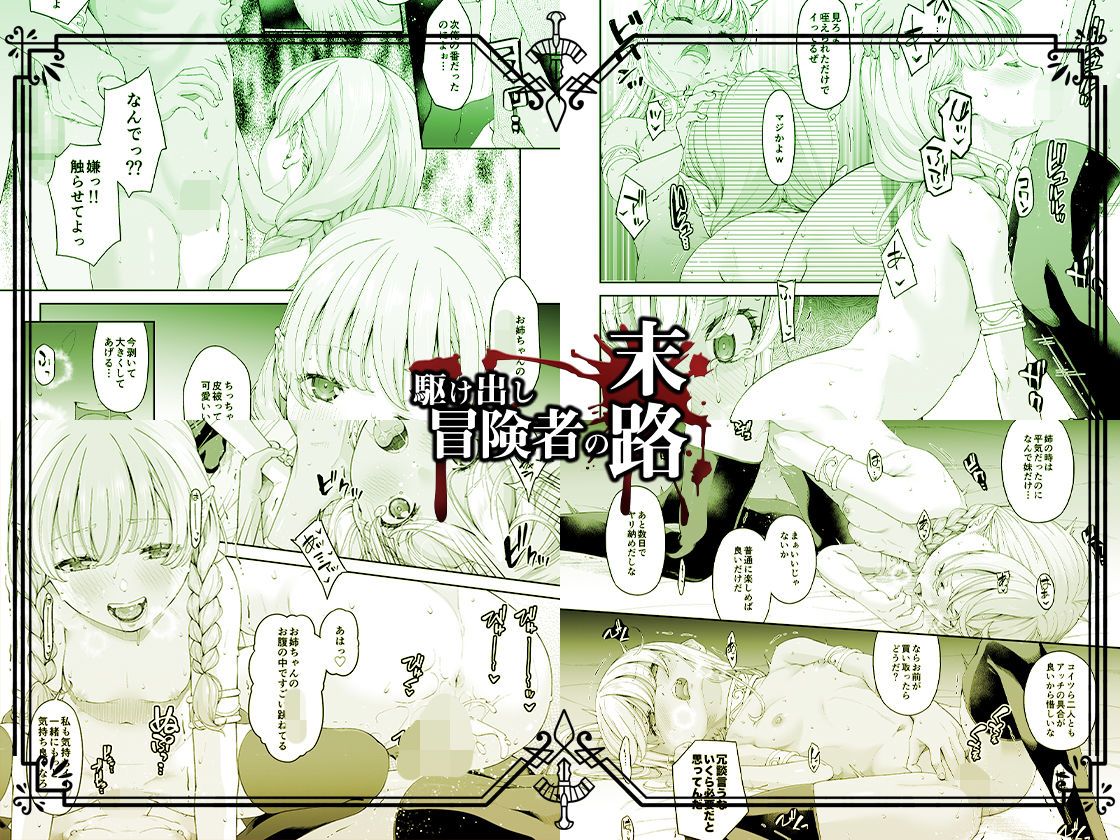 サンプル画像4:駆け出し冒険者の末路4【人間の裏社会】冒険者に憧れたエルフ姉妹-2(DASHIMAKITAMAGO) [d_286781]