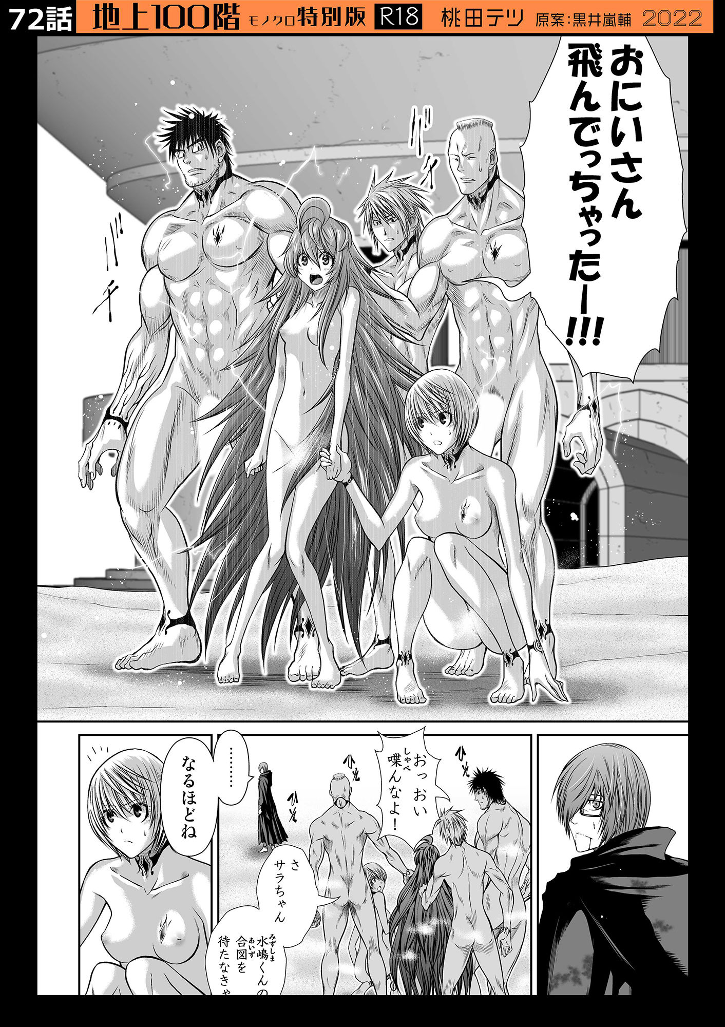 サンプル画像1:『地上100階』特別版セット【8】71〜75話＋番外編4本(桃田テツ@『地上100階』) [d_286820]