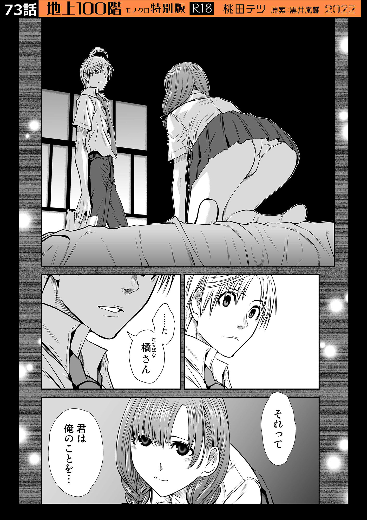 サンプル画像2:『地上100階』特別版セット【8】71〜75話＋番外編4本(桃田テツ@『地上100階』) [d_286820]