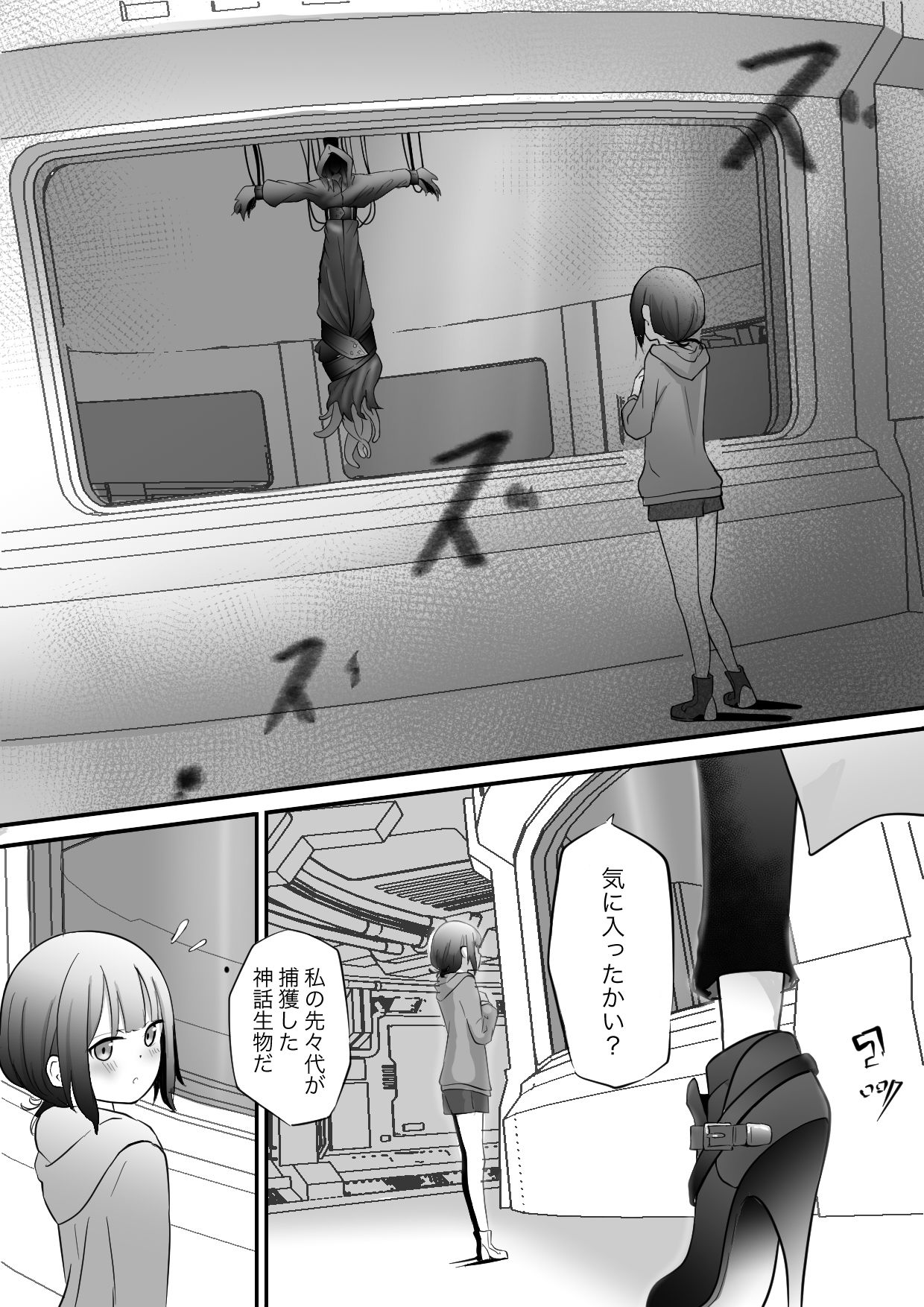 サンプル画像1:実験室から脱走した異形の触手神話生物に捕食されたり繁殖相手にさせられるお話(ぱ〜みっしょん) [d_286874]