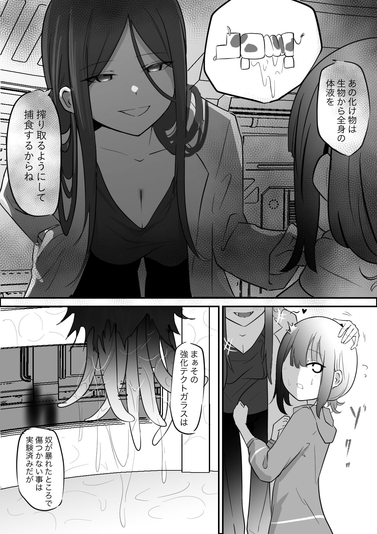 サンプル画像2:実験室から脱走した異形の触手神話生物に捕食されたり繁殖相手にさせられるお話(ぱ〜みっしょん) [d_286874]